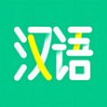 汉语好学app官方版下载 v1.0